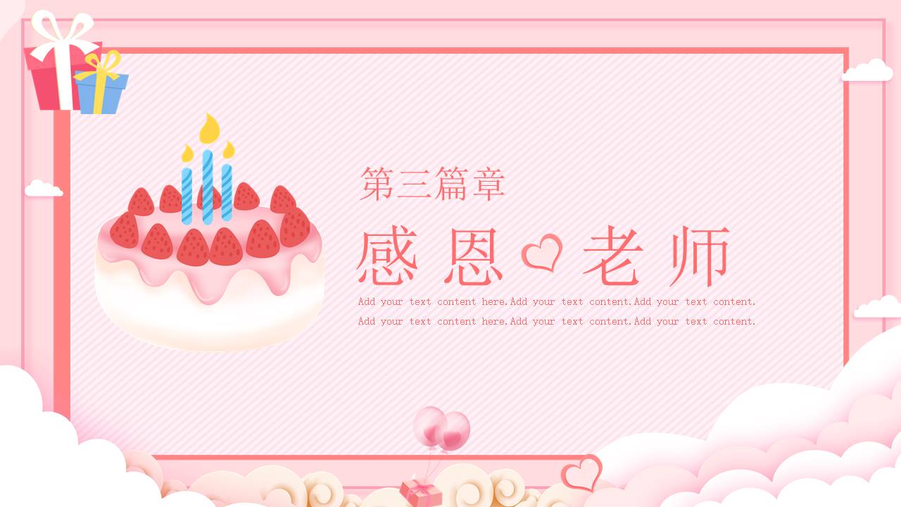 生日寿宴 (2).pptx